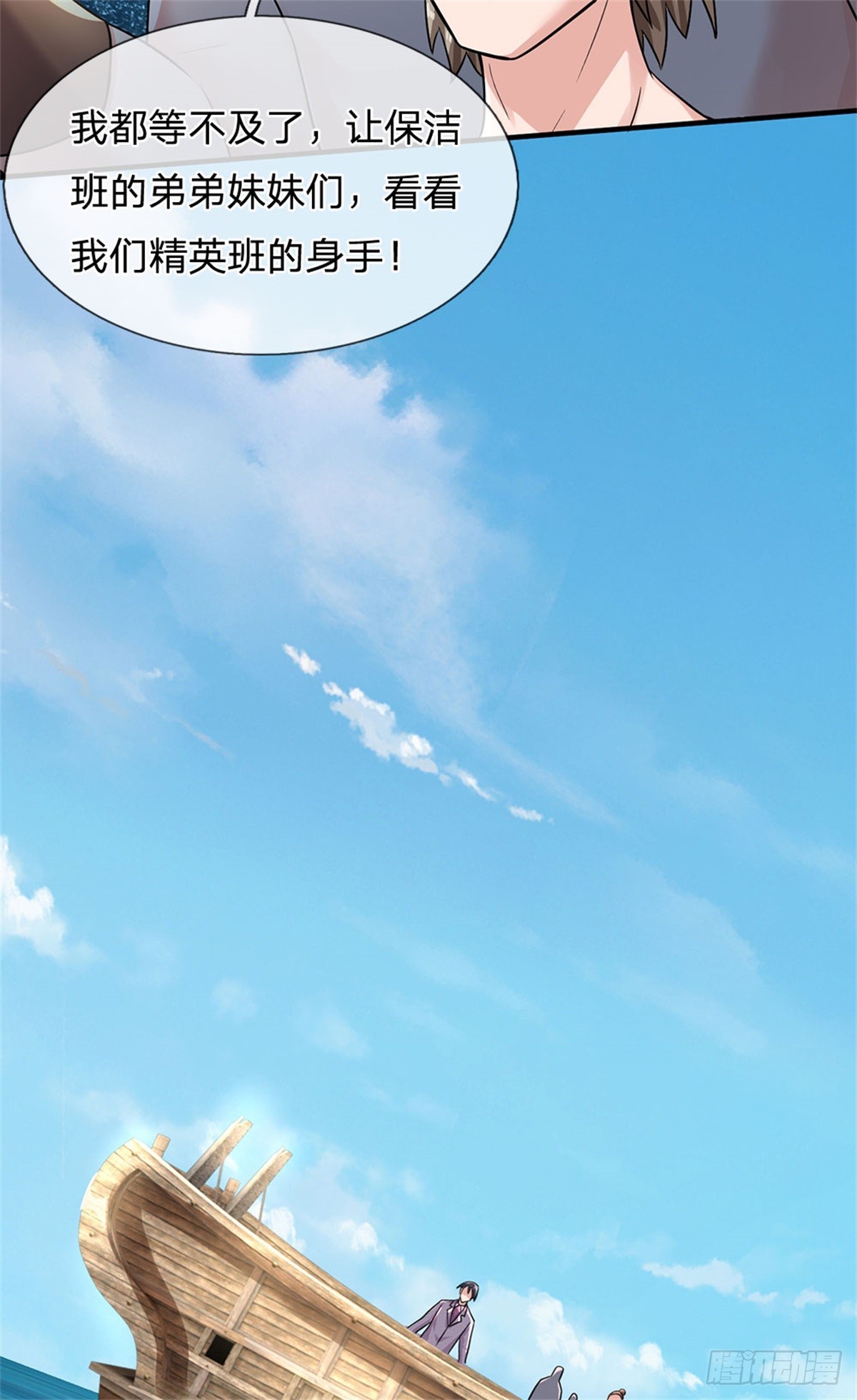 開局送掛：不按套路修仙 - 第87話 深海妖獸 - 7