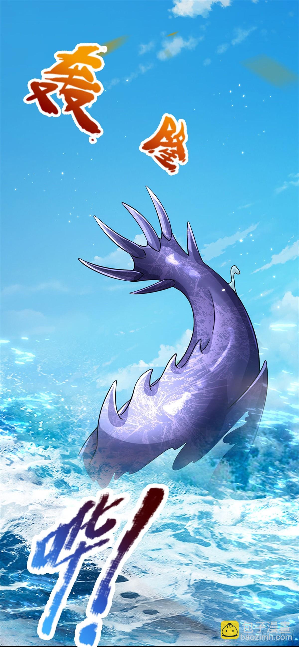 開局送掛：不按套路修仙 - 第87話 深海妖獸 - 3