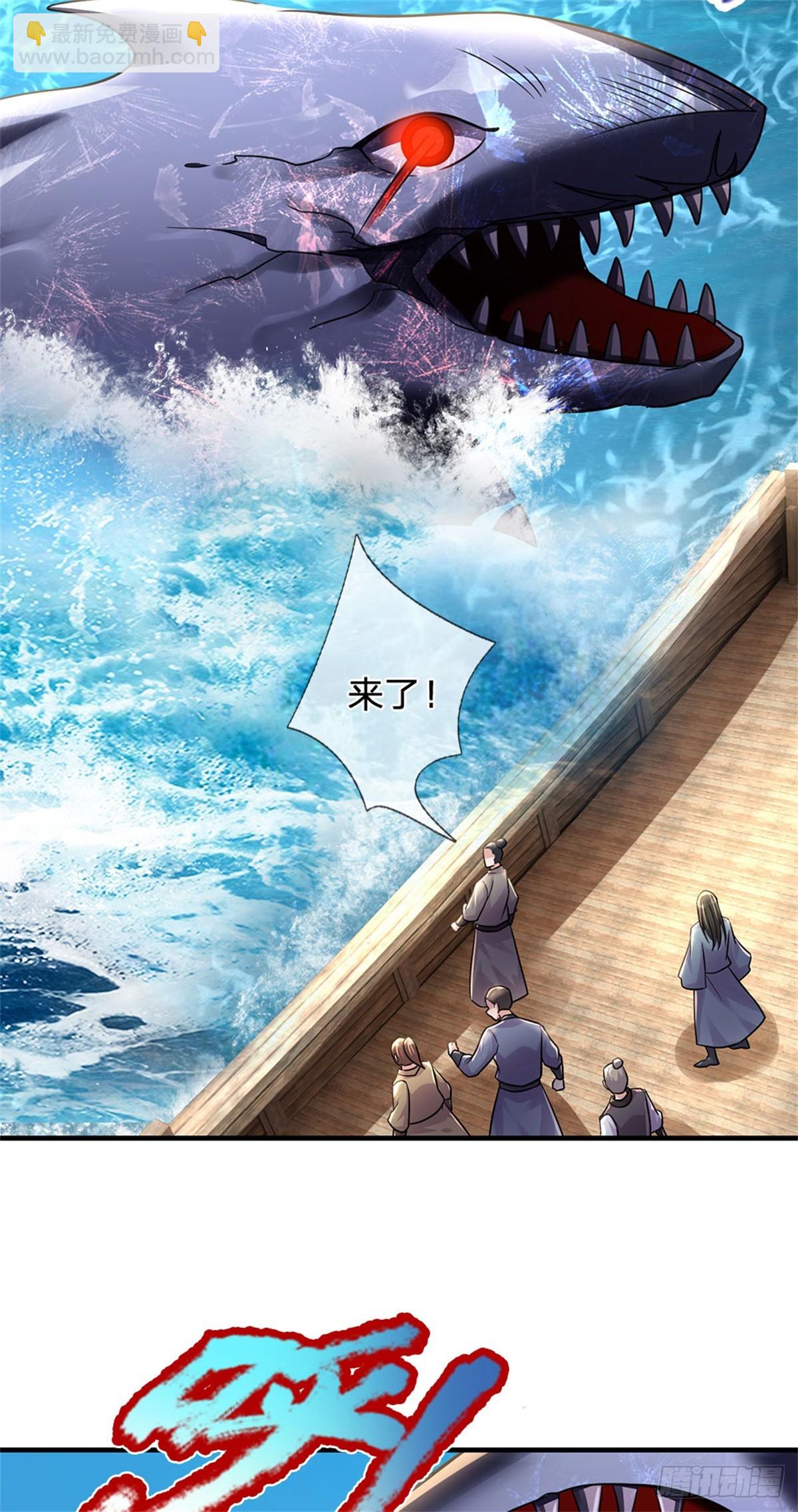 開局送掛：不按套路修仙 - 第87話 深海妖獸 - 2