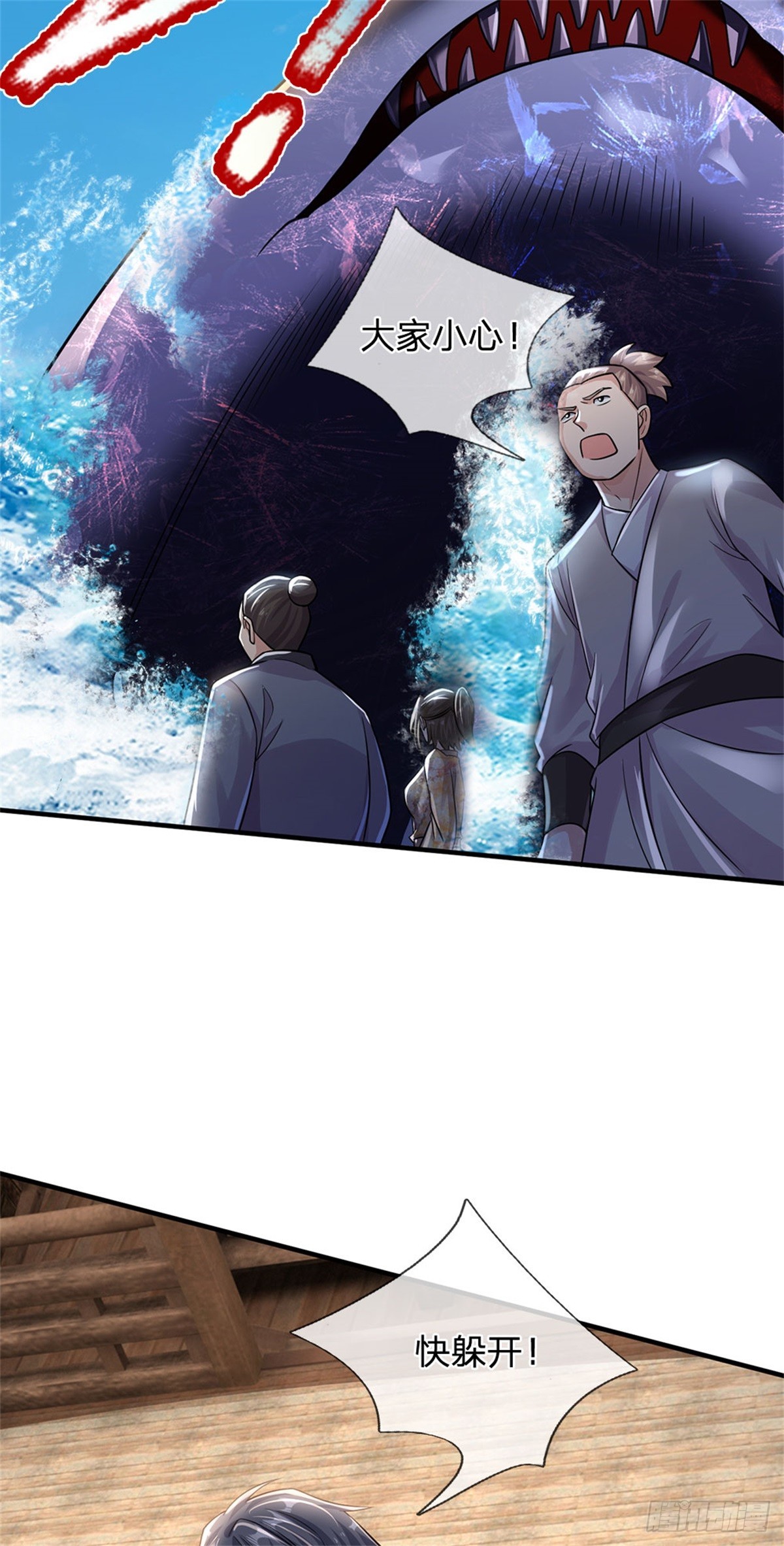 開局送掛：不按套路修仙 - 第87話 深海妖獸 - 3