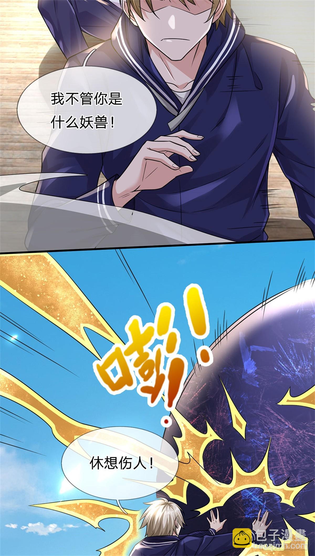 開局送掛：不按套路修仙 - 第87話 深海妖獸 - 6