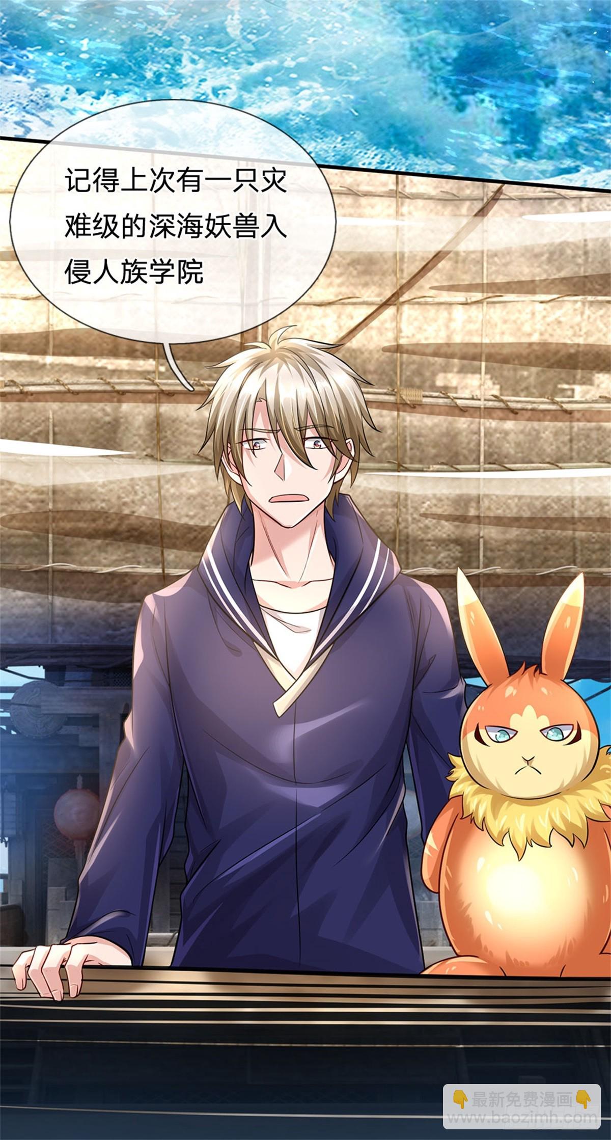 開局送掛：不按套路修仙 - 第87話 深海妖獸 - 5