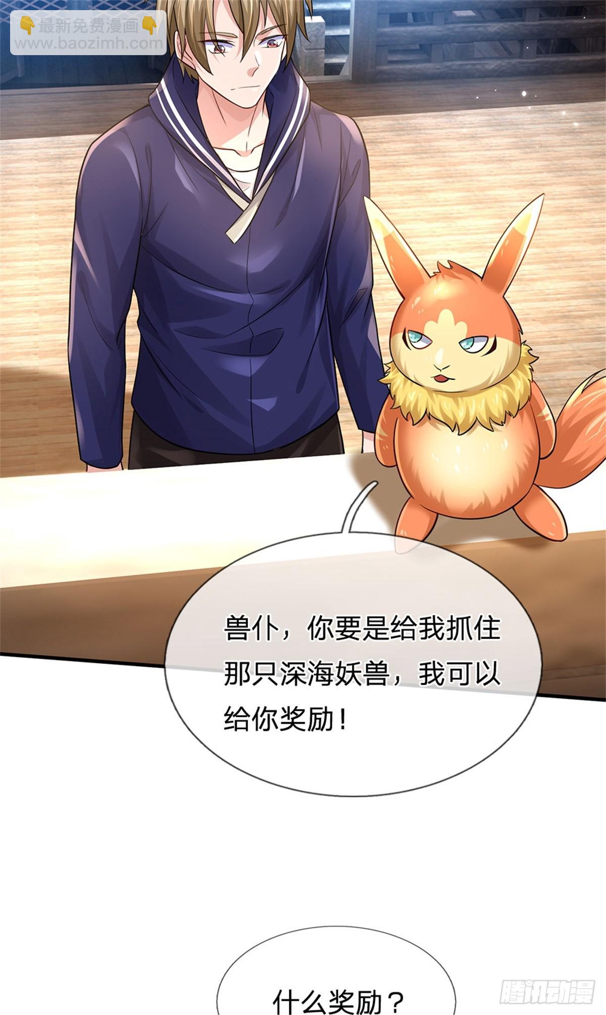 開局送掛：不按套路修仙 - 第87話 深海妖獸 - 1