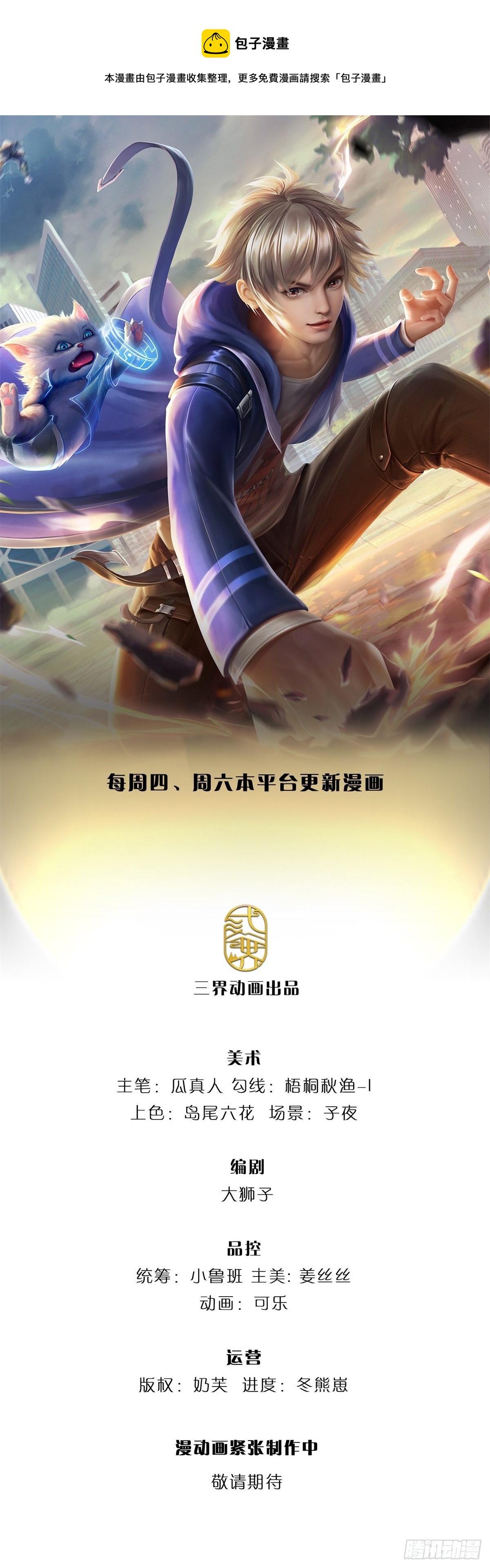 開局送掛：不按套路修仙 - 第9話 小白兔 - 1