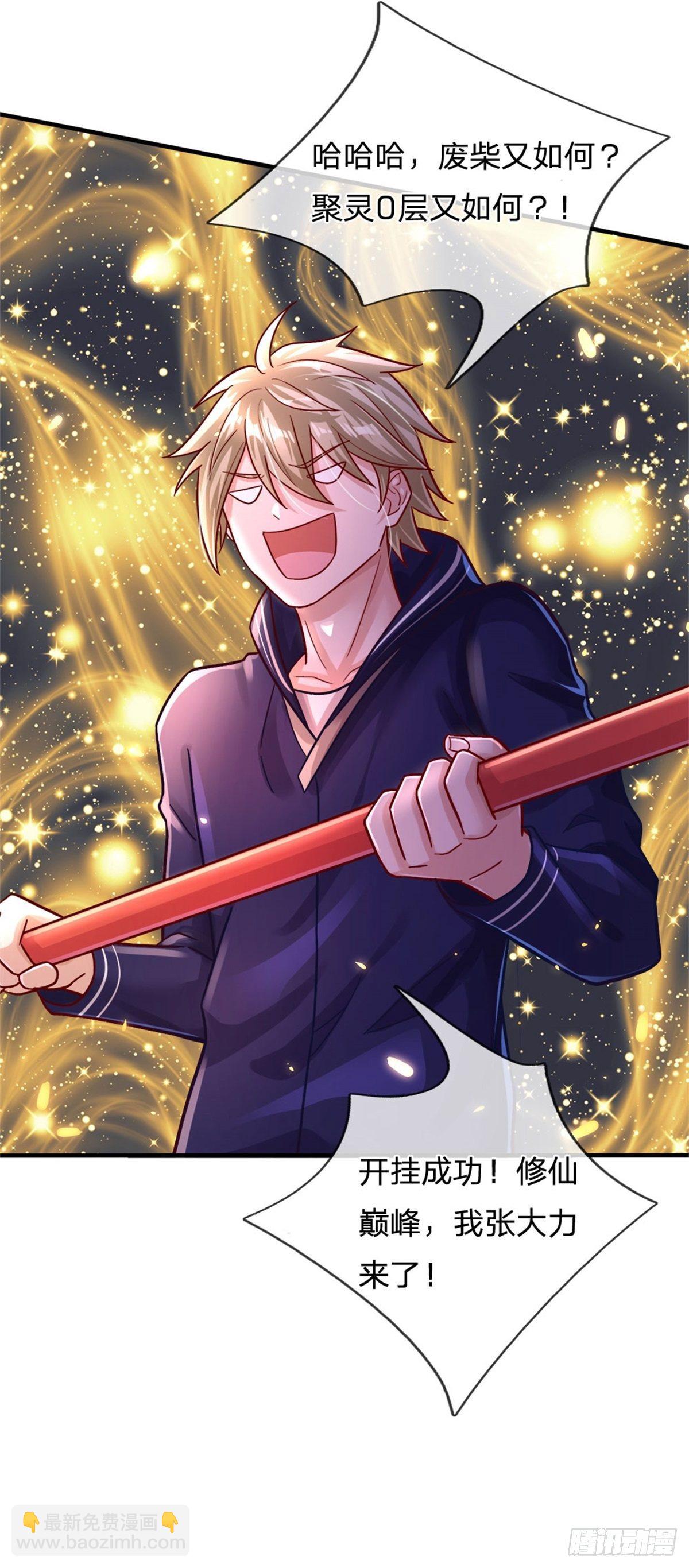 開局送掛：不按套路修仙 - 第9話 小白兔 - 5