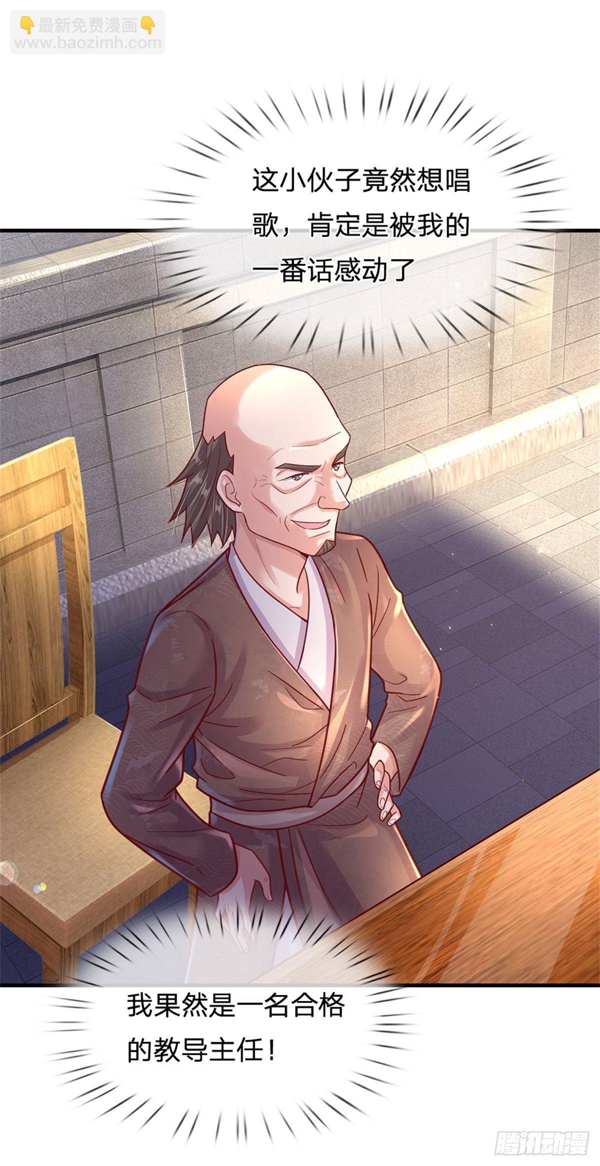 開局送掛：不按套路修仙 - 第9話 小白兔 - 4