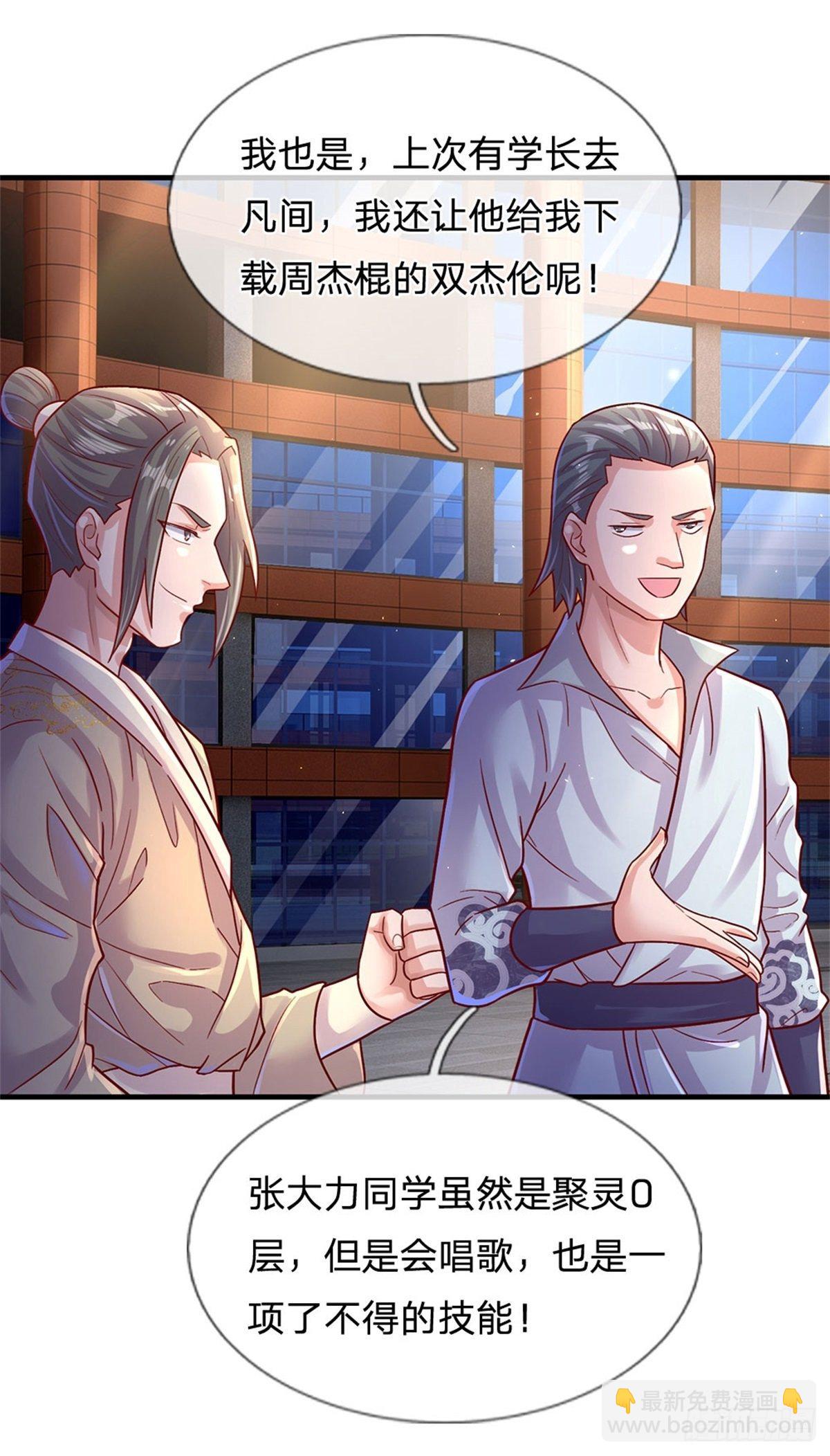 開局送掛：不按套路修仙 - 第9話 小白兔 - 3