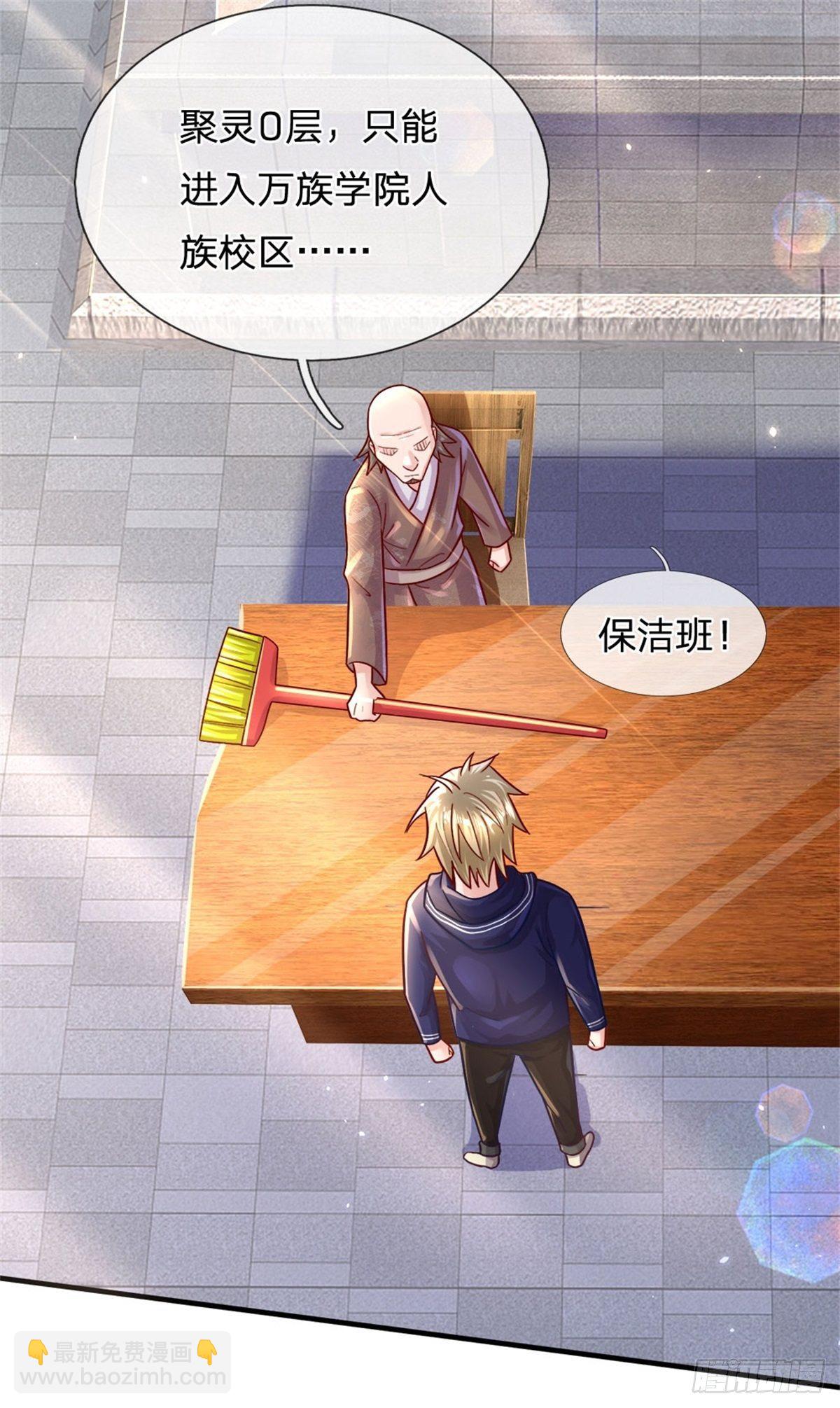 開局送掛：不按套路修仙 - 第9話 小白兔 - 3