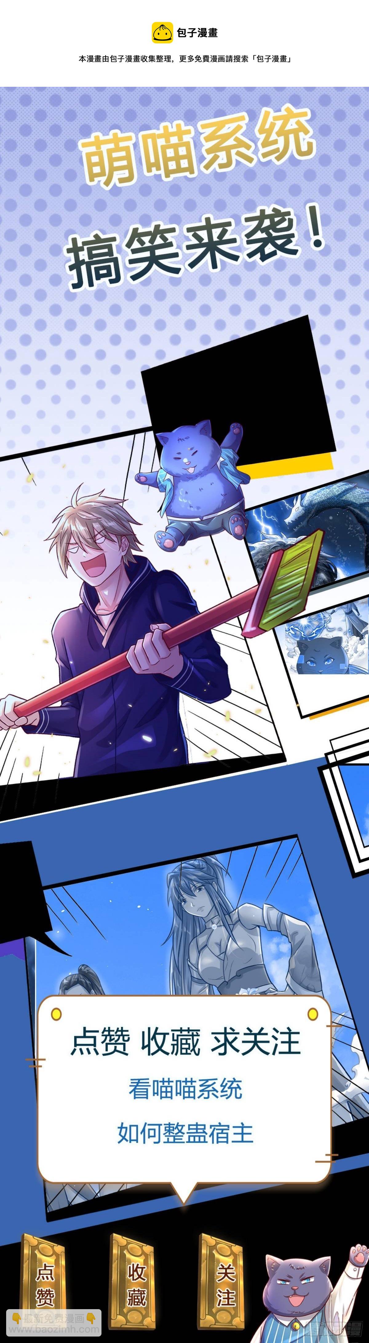 開局送掛：不按套路修仙 - 第9話 小白兔 - 3