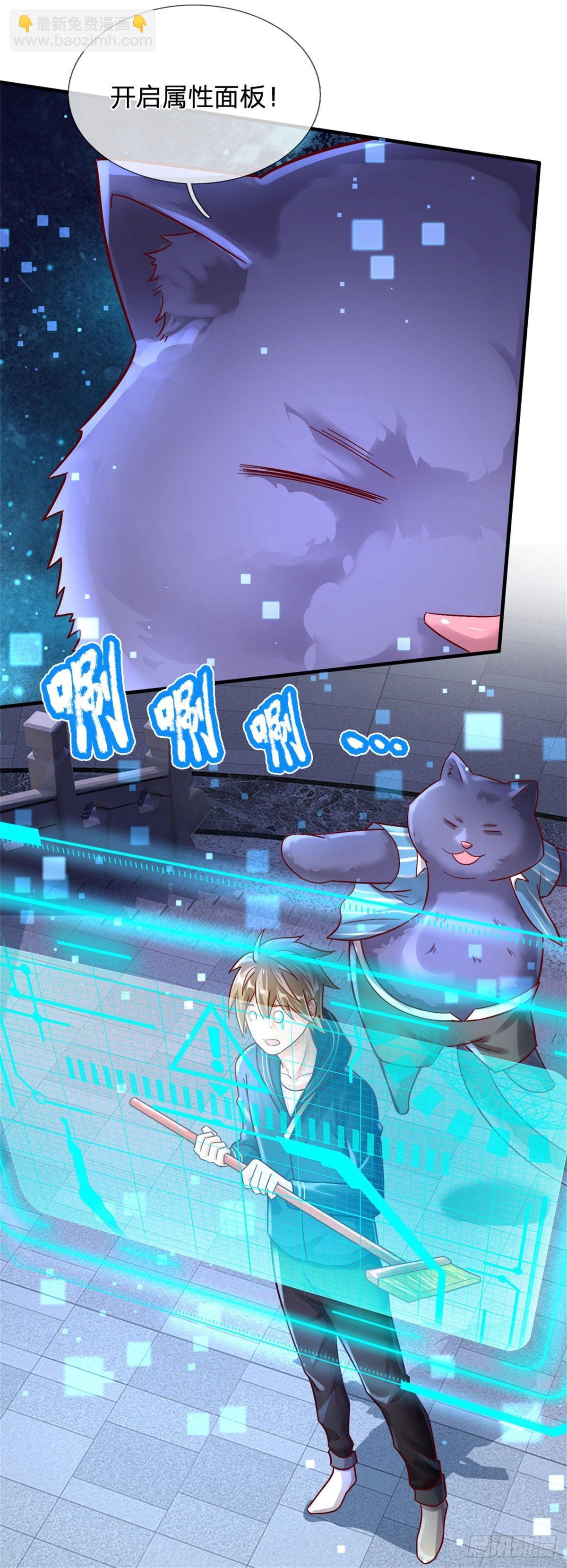 開局送掛：不按套路修仙 - 第9話 小白兔 - 2