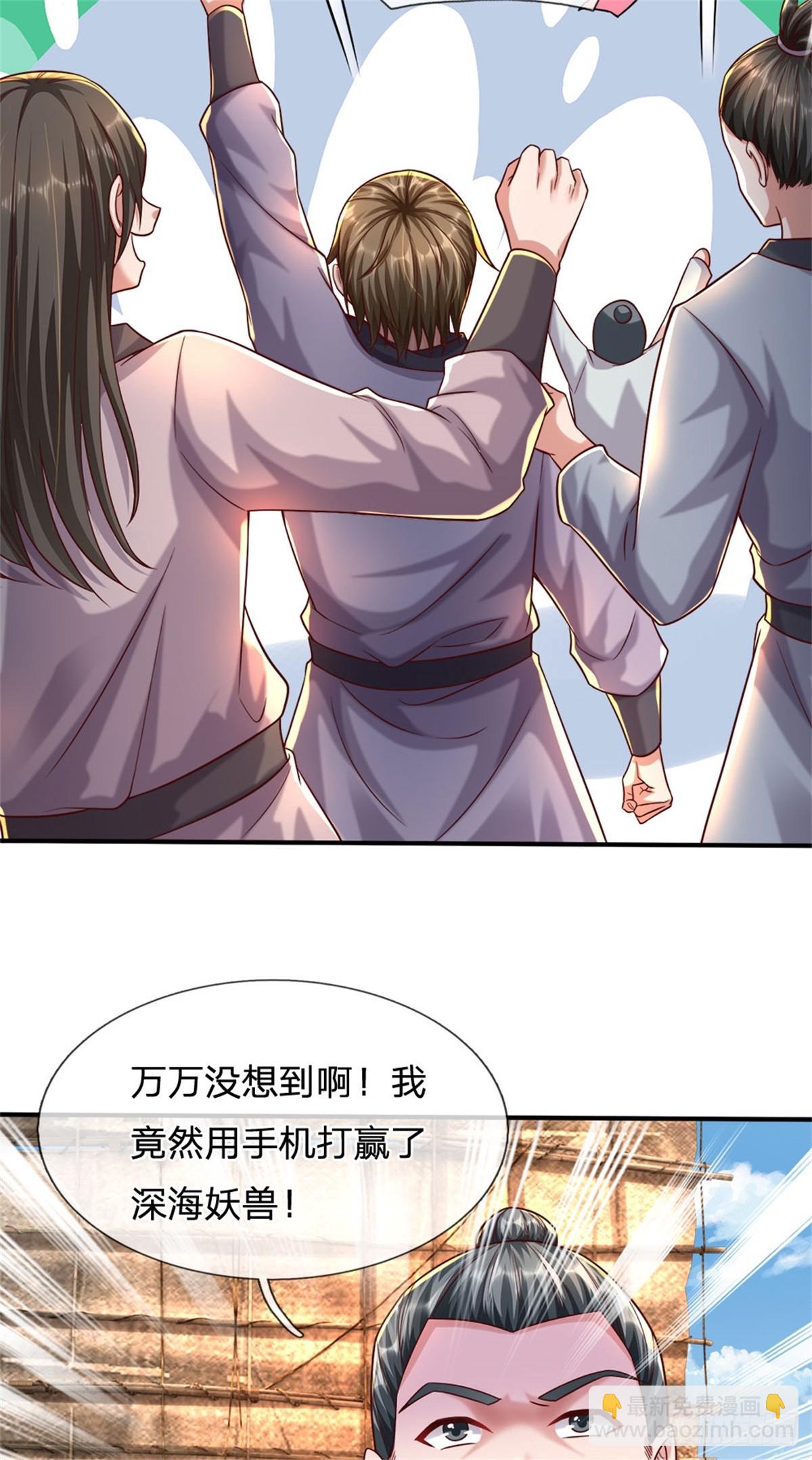 開局送掛：不按套路修仙 - 第89話 手機與行李箱 - 3