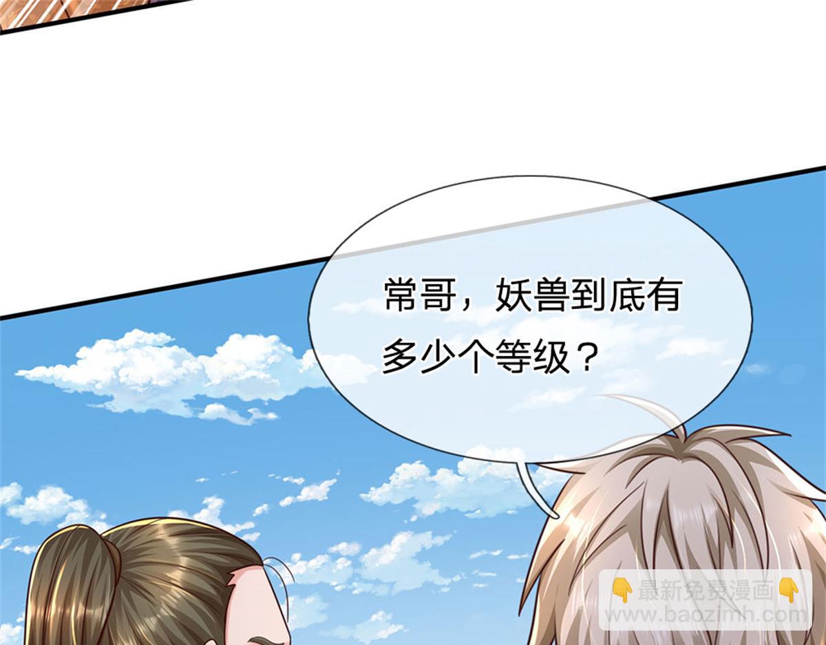 開局送掛：不按套路修仙 - 第91話 沒白出手(3/3) - 6