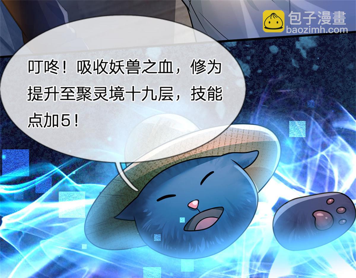 開局送掛：不按套路修仙 - 第91話 沒白出手(1/3) - 3