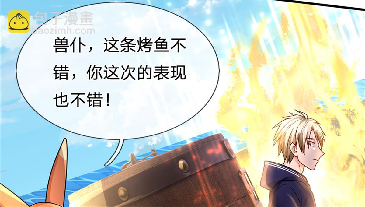 開局送掛：不按套路修仙 - 第91話 沒白出手(1/3) - 2