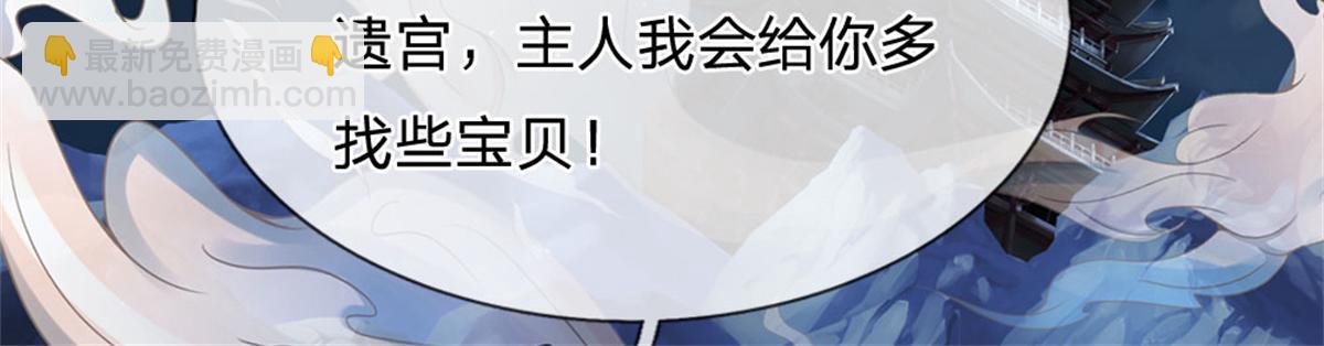 開局送掛：不按套路修仙 - 第91話 沒白出手(1/3) - 5