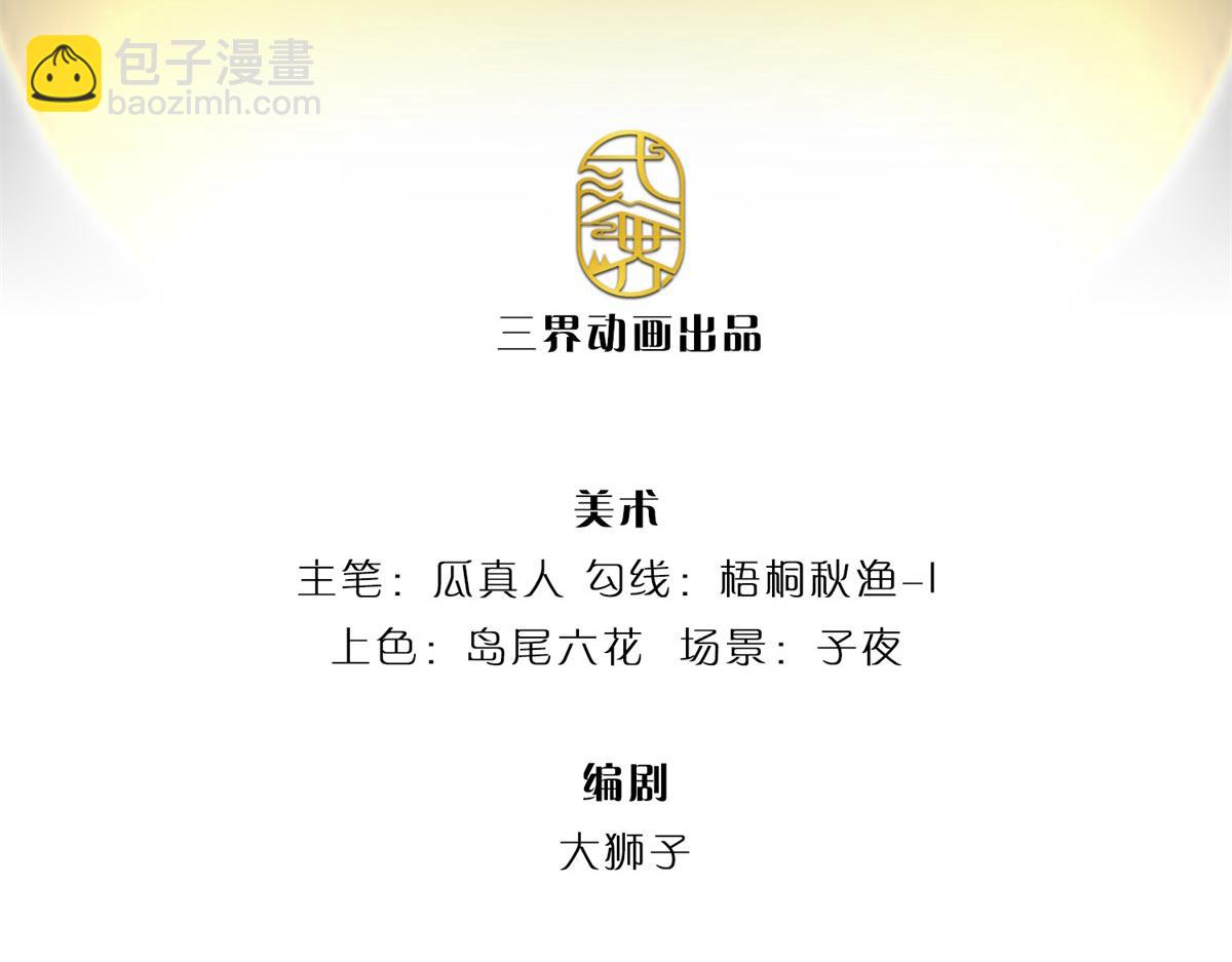 開局送掛：不按套路修仙 - 第91話 沒白出手(1/3) - 3