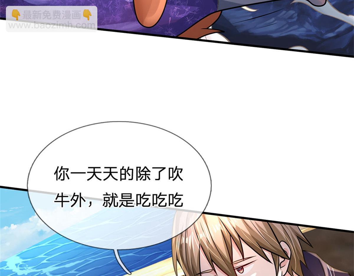 開局送掛：不按套路修仙 - 第91話 沒白出手(1/3) - 7