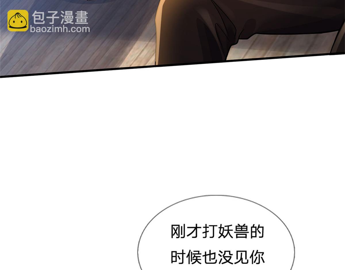 開局送掛：不按套路修仙 - 第91話 沒白出手(1/3) - 2