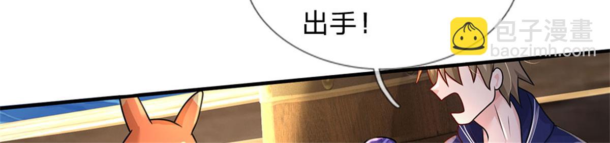 開局送掛：不按套路修仙 - 第91話 沒白出手(1/3) - 3