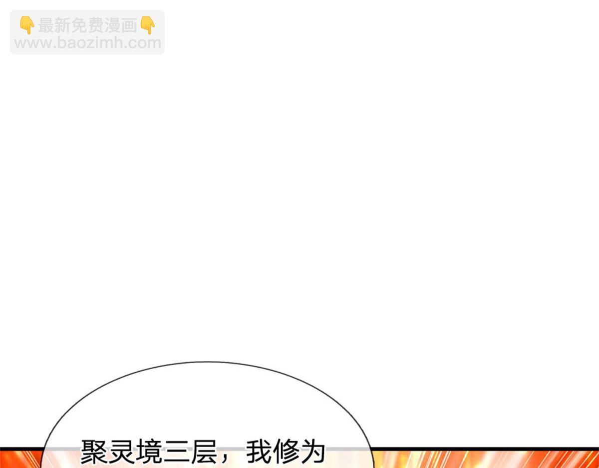 開局送掛：不按套路修仙 - 第91話 沒白出手(1/3) - 2