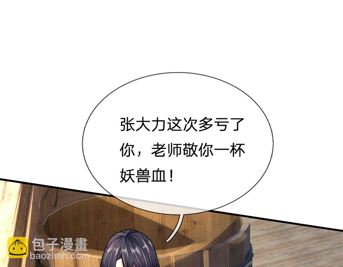 開局送掛：不按套路修仙 - 第91話 沒白出手(1/3) - 5