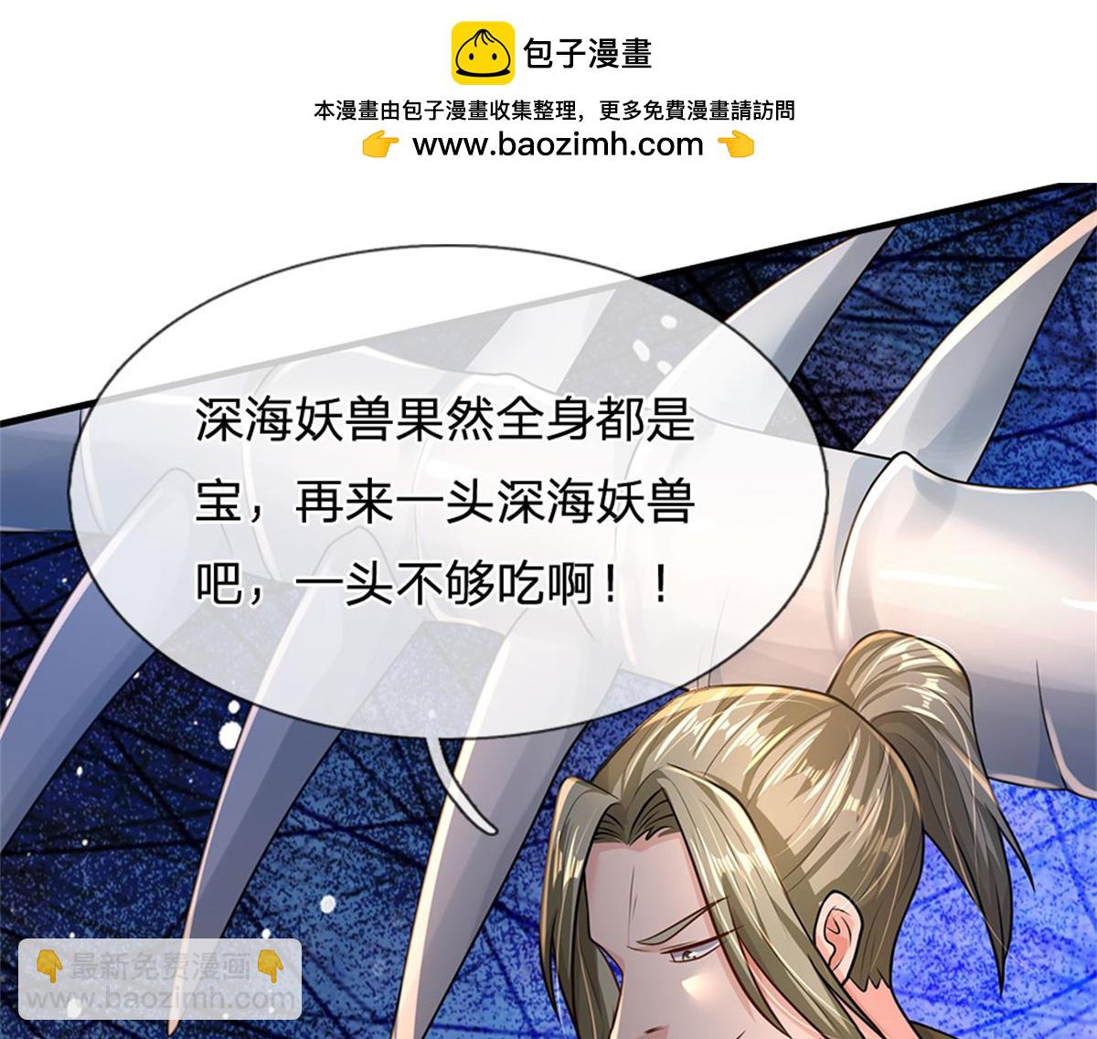 開局送掛：不按套路修仙 - 第91話 沒白出手(2/3) - 1