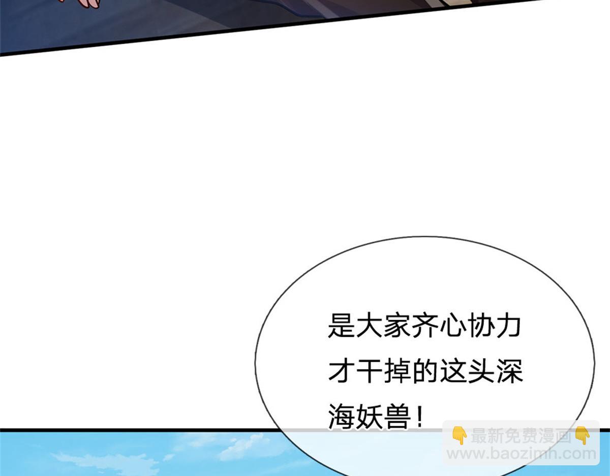 開局送掛：不按套路修仙 - 第91話 沒白出手(1/3) - 1