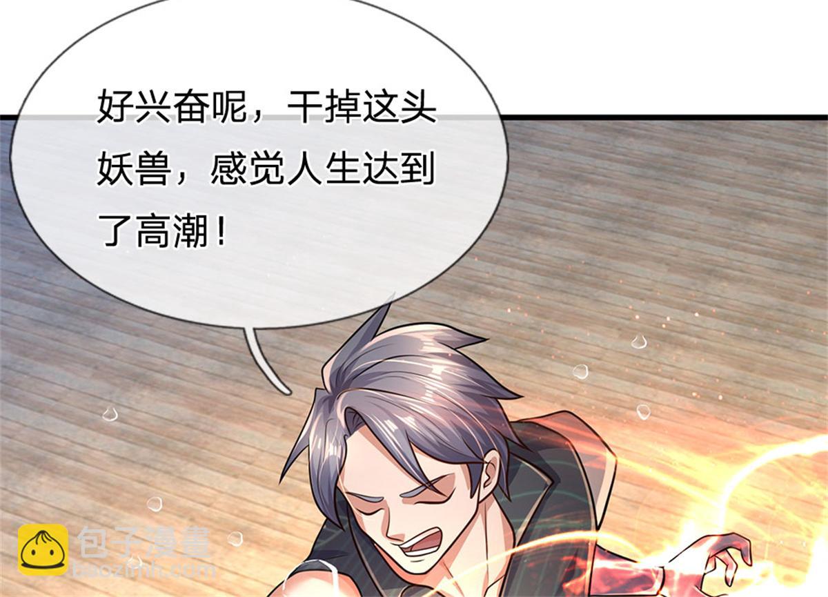 開局送掛：不按套路修仙 - 第91話 沒白出手(2/3) - 7