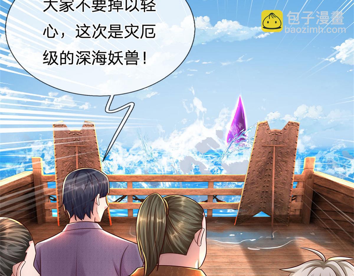 開局送掛：不按套路修仙 - 第91話 沒白出手(2/3) - 3