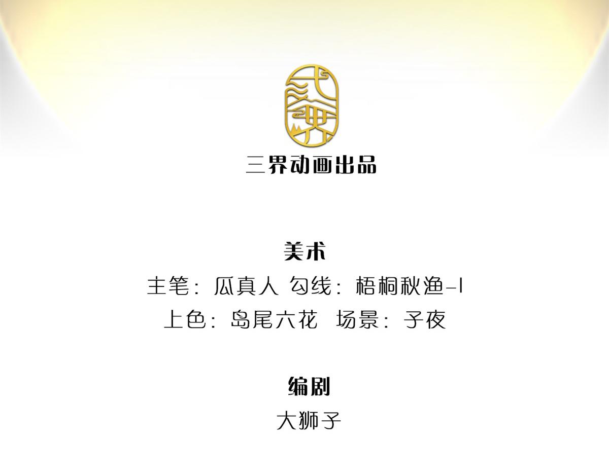 開局送掛：不按套路修仙 - 第93話 我有的是力氣和手段(1/2) - 3