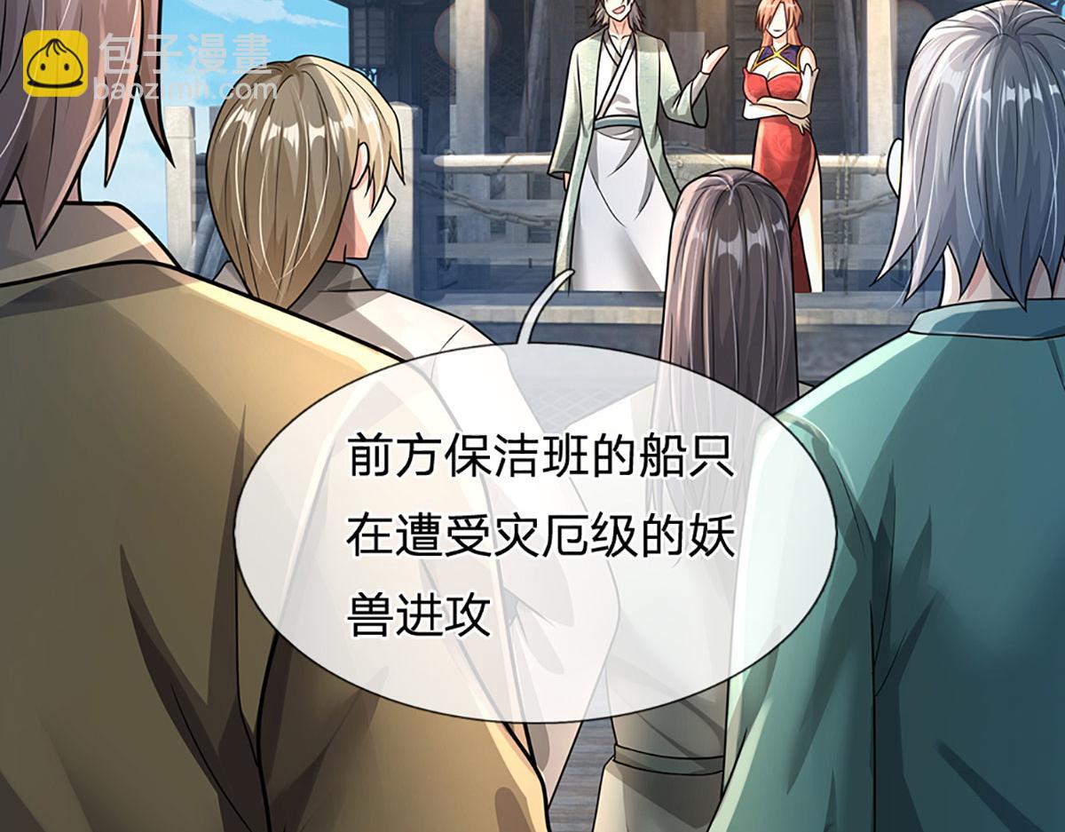 開局送掛：不按套路修仙 - 第93話 我有的是力氣和手段(2/2) - 2