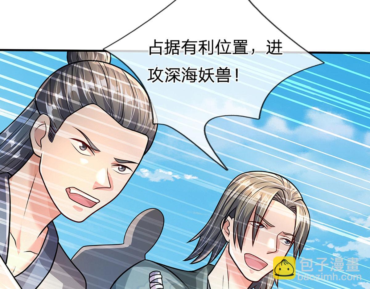 開局送掛：不按套路修仙 - 第93話 我有的是力氣和手段(2/2) - 4