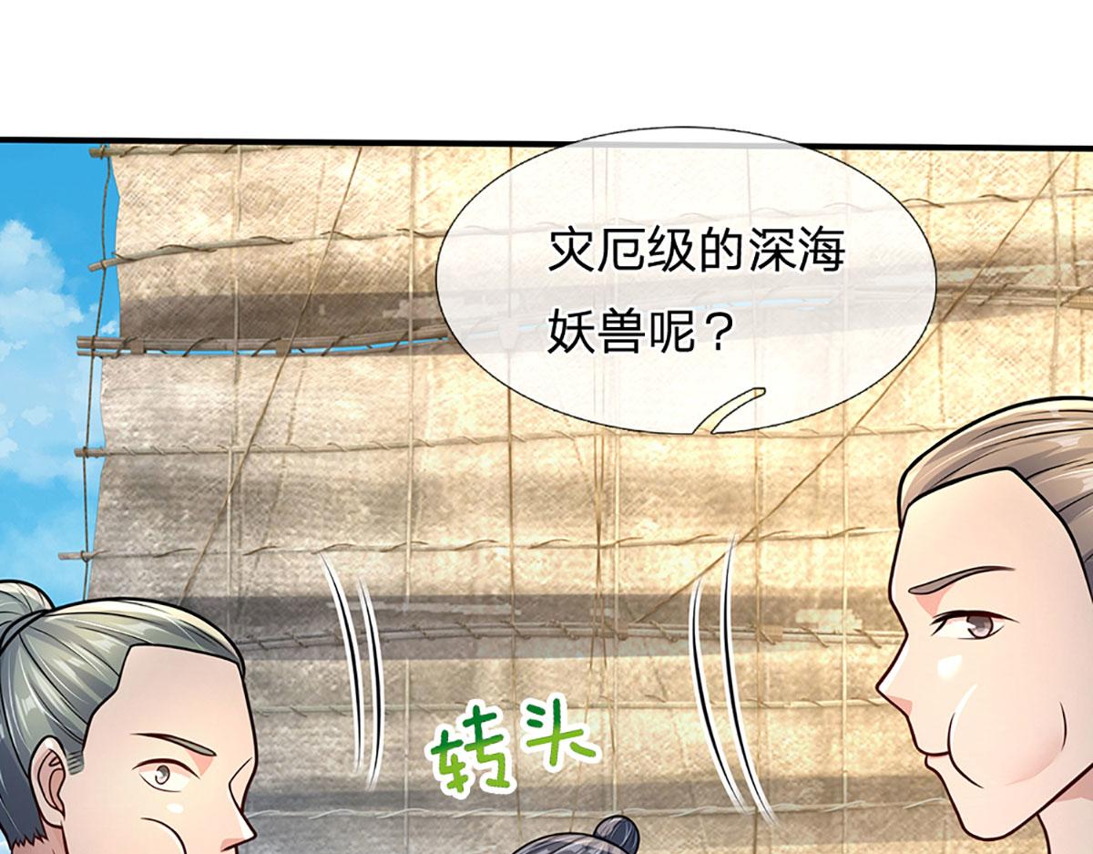 开局送挂：不按套路修仙 - 第93话 我有的是力气和手段(2/2) - 4