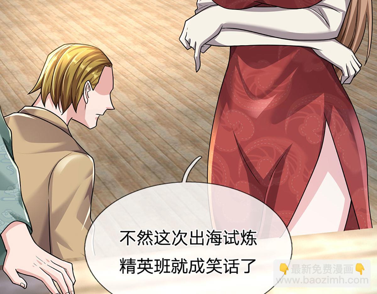 開局送掛：不按套路修仙 - 第95話 災難級妖獸(1/3) - 7