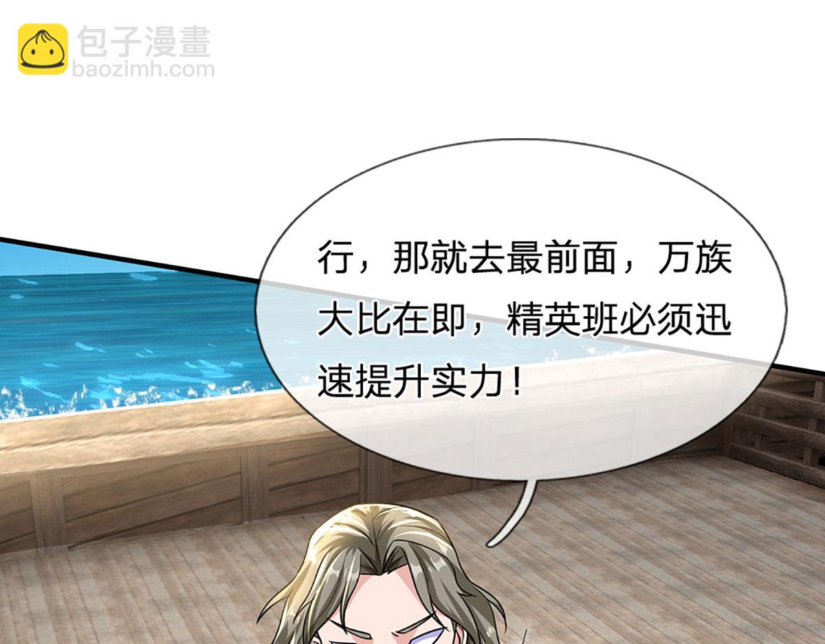 開局送掛：不按套路修仙 - 第95話 災難級妖獸(1/3) - 2