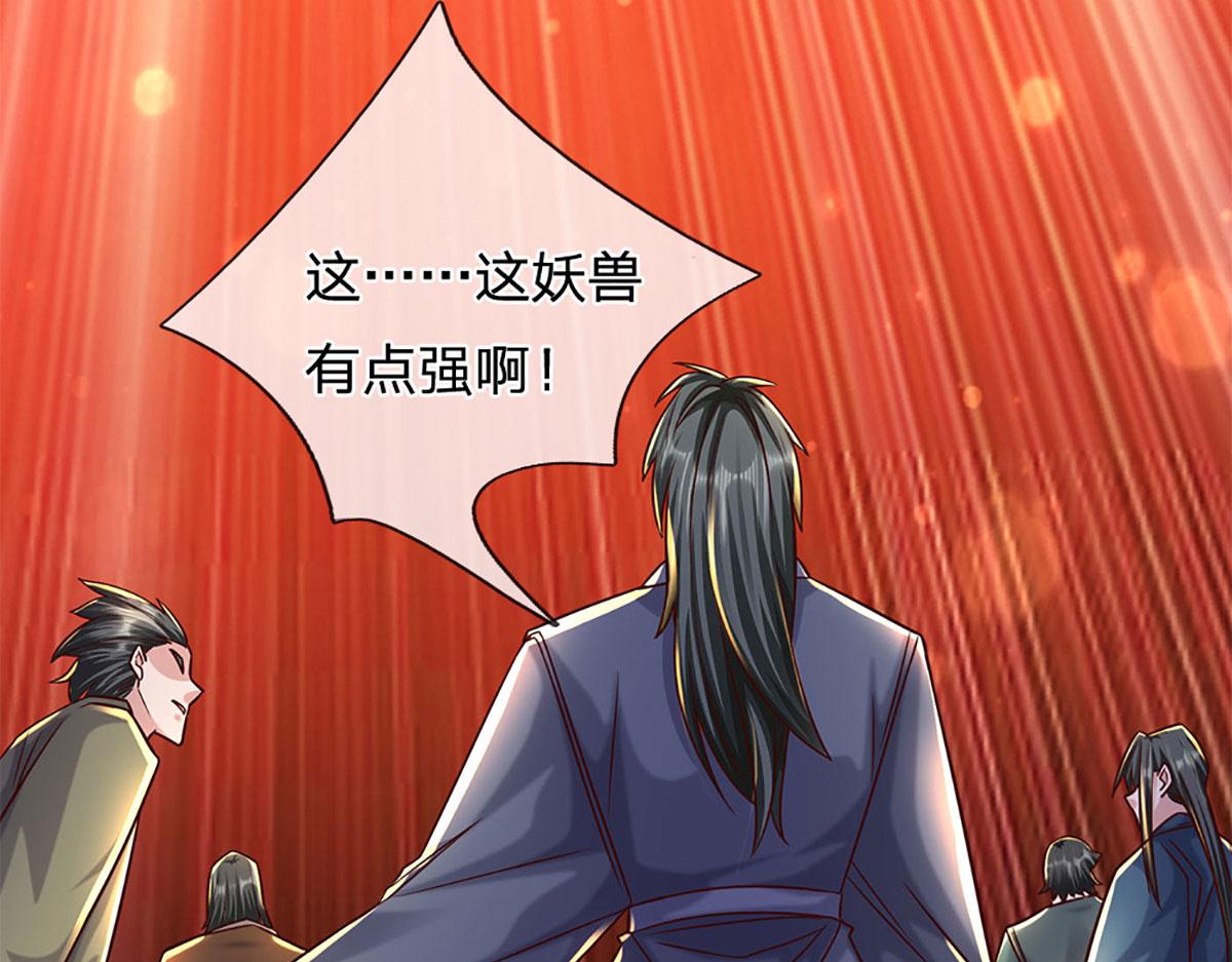 開局送掛：不按套路修仙 - 第95話 災難級妖獸(2/3) - 1