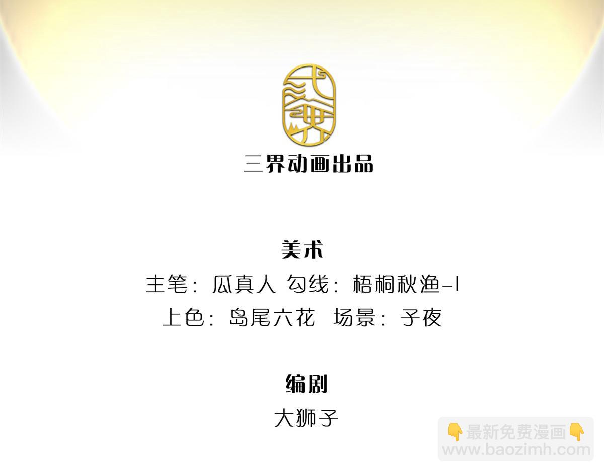 開局送掛：不按套路修仙 - 第97話 走你！(1/2) - 3