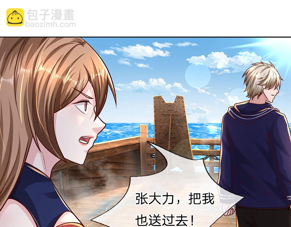 開局送掛：不按套路修仙 - 第97話 走你！(1/2) - 6