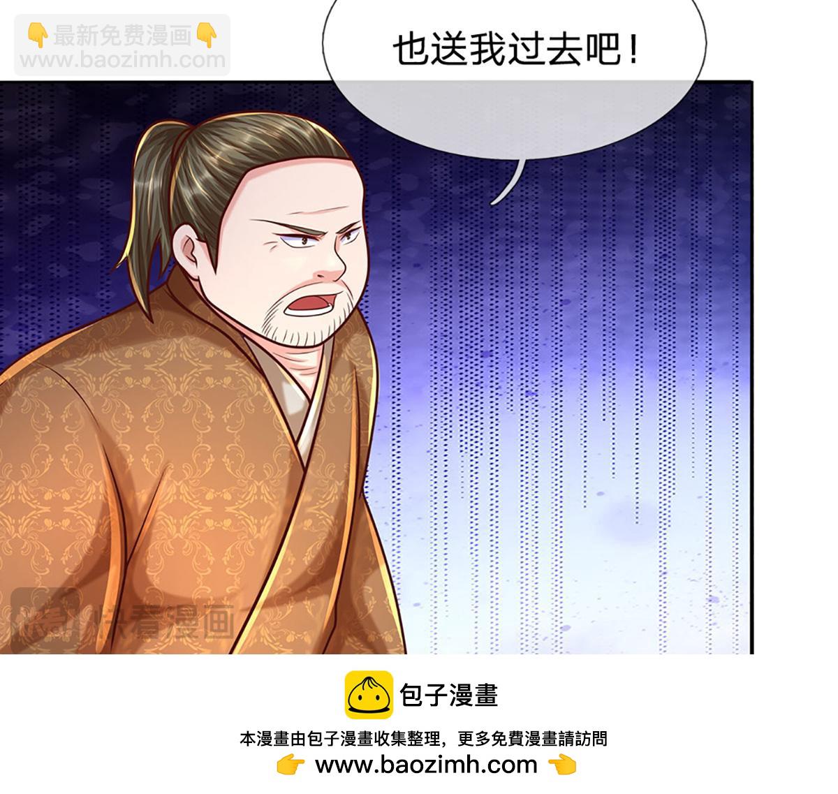 開局送掛：不按套路修仙 - 第97話 走你！(1/2) - 2