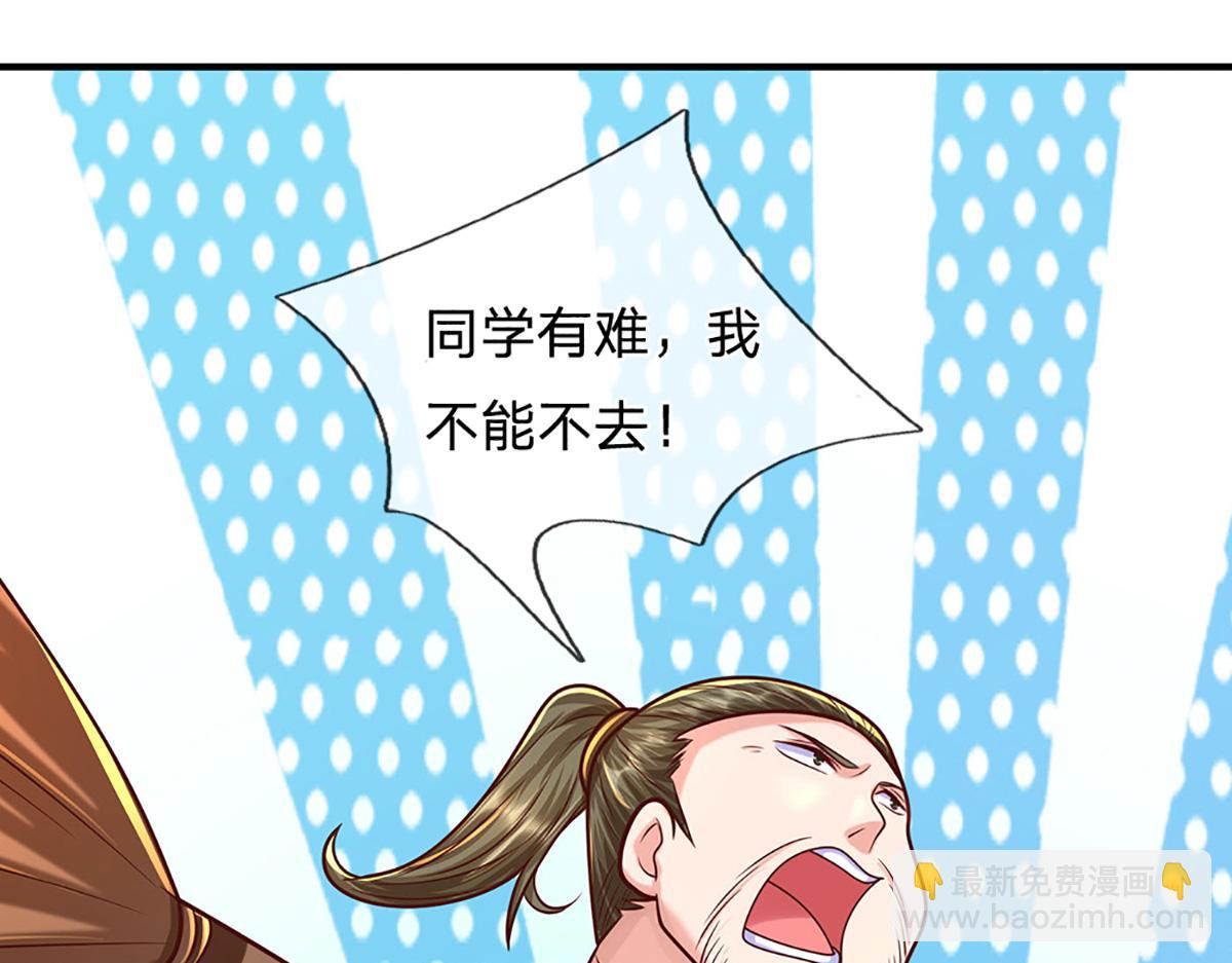 開局送掛：不按套路修仙 - 第97話 走你！(2/2) - 1