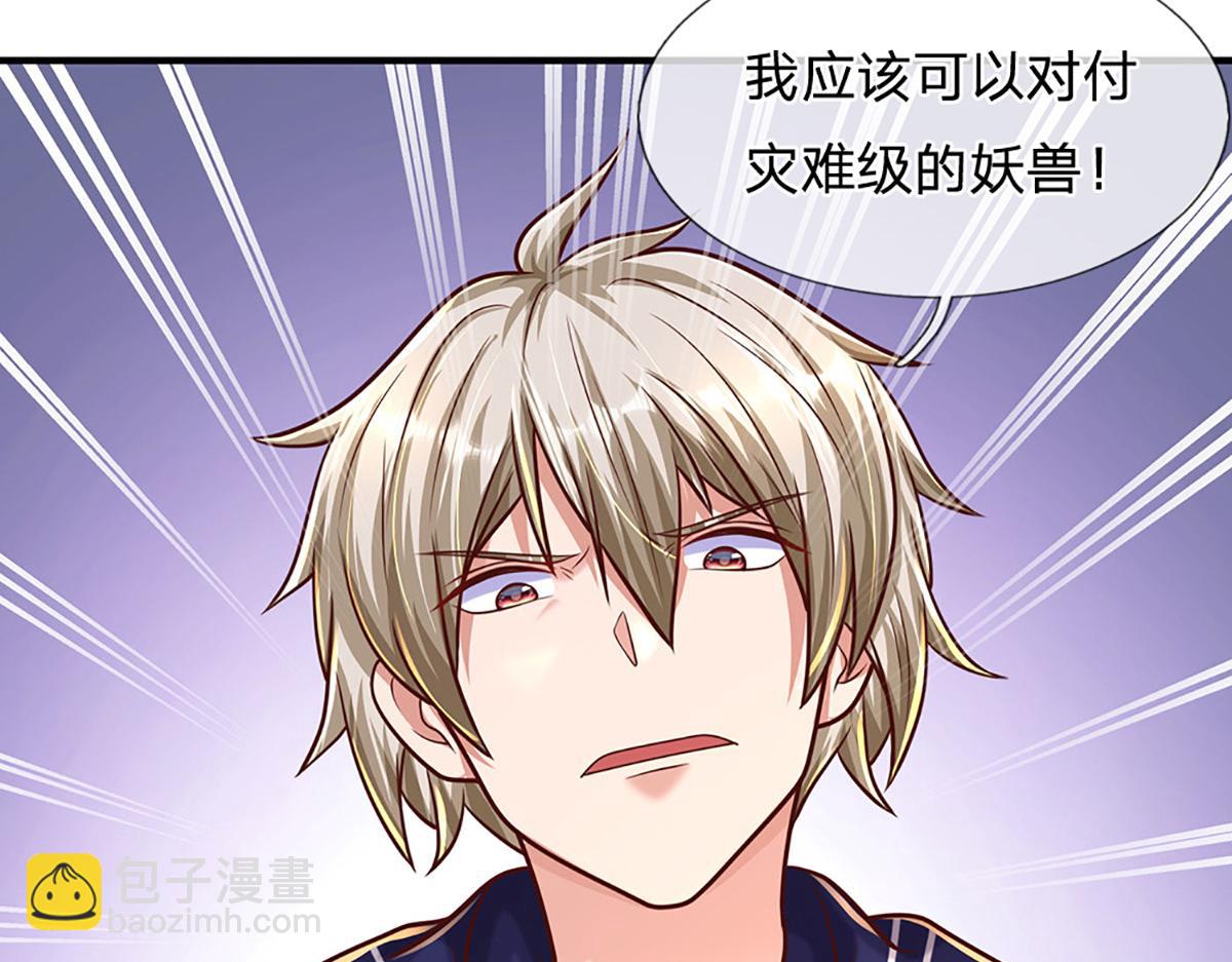 開局送掛：不按套路修仙 - 第97話 走你！(2/2) - 2