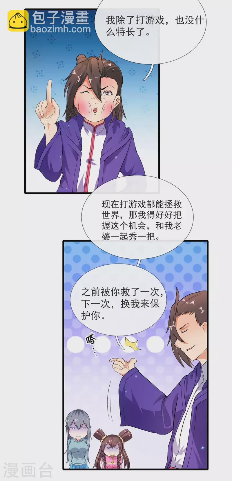 開局送妹：我有百萬遊戲娘 - 第12話 姬雪芙入學 - 5