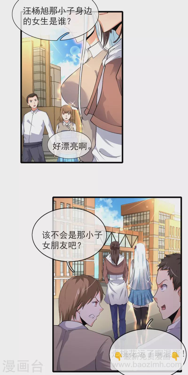 開局送妹：我有百萬遊戲娘 - 第12話 姬雪芙入學 - 5