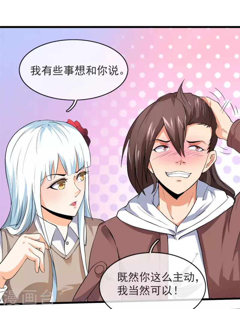 開局送妹：我有百萬遊戲娘 - 第12話 姬雪芙入學 - 1