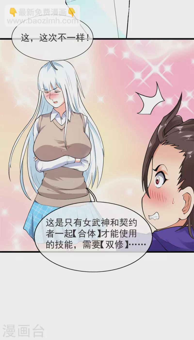 開局送妹：我有百萬遊戲娘 - 第12話 姬雪芙入學 - 1