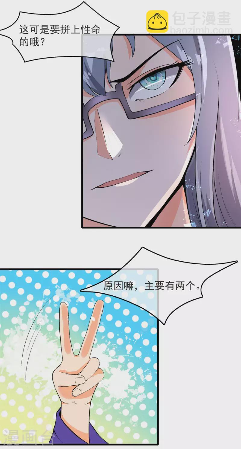 開局送妹：我有百萬遊戲娘 - 第12話 姬雪芙入學 - 6