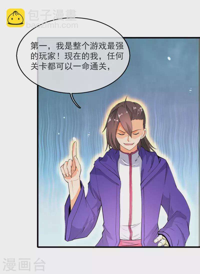 開局送妹：我有百萬遊戲娘 - 第12話 姬雪芙入學 - 1