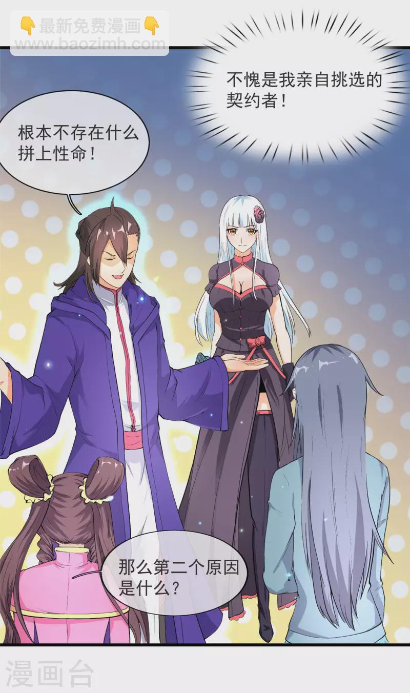 開局送妹：我有百萬遊戲娘 - 第12話 姬雪芙入學 - 2