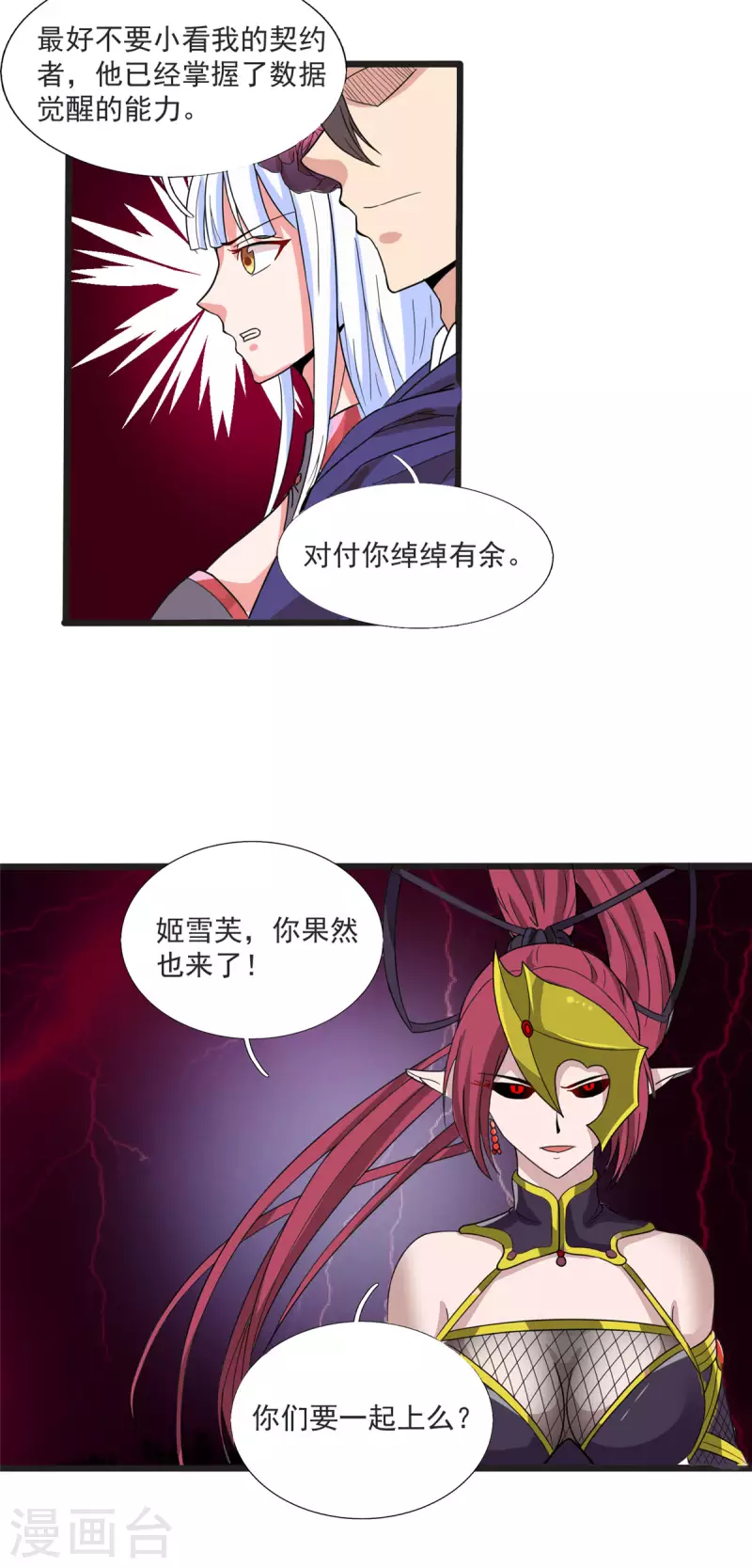 開局送妹：我有百萬遊戲娘 - 第14話 汪楊旭VS暗紅，其一 - 3