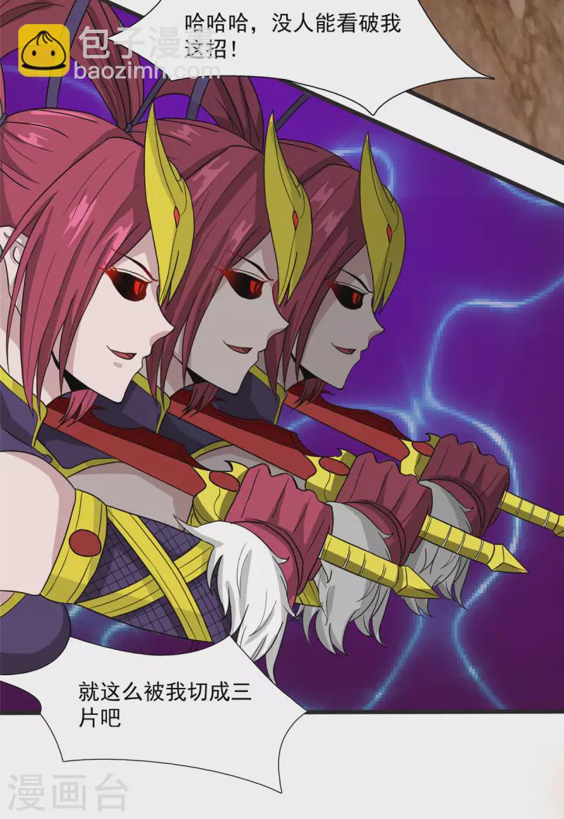 開局送妹：我有百萬遊戲娘 - 第14話 汪楊旭VS暗紅，其一 - 7